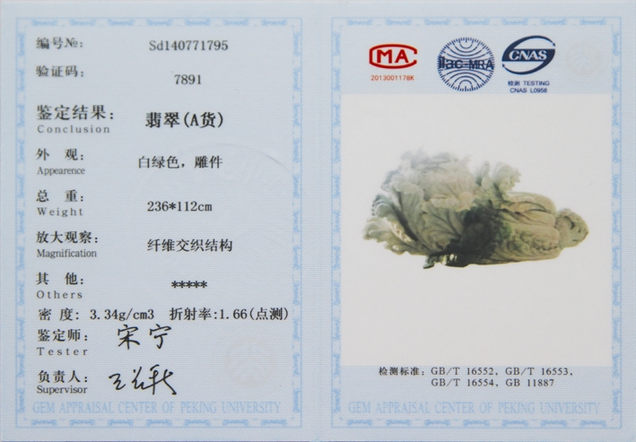 最大的翡翠白菜